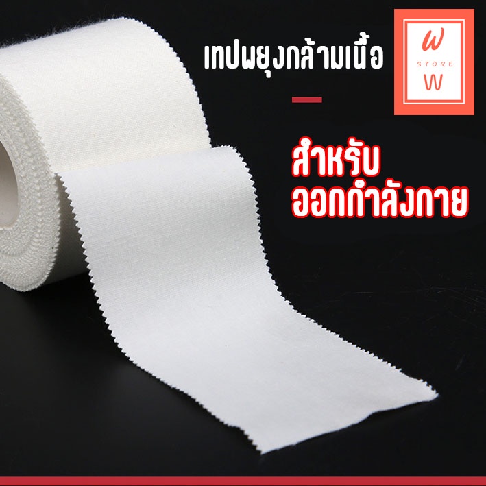 ผ้าล็อค ไรโนเทป neotape เทปสำหรับออกกำลังกาบ สำหรับทำเฝือกอ่อน พยุงพันกล้ามเนื้อ