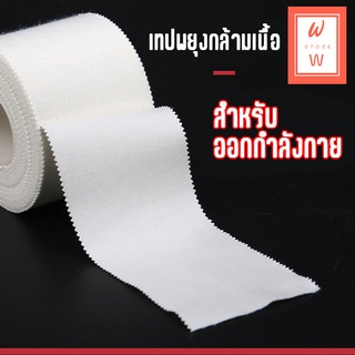 ผ้าล็อค ไรโนเทป neotape เทปสำหรับออกกำลังกาบ สำหรับทำเฝือกอ่…