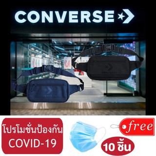 กระเป๋าคาดอก Converse New Speed Waist Bag มีของแถมให้เลือก 1ใน3 อย่างนี้(MASK-ฟ้า10แผ่น/ดำ2ซอง6แผ่น/เจลล้างมือ1ขวด)