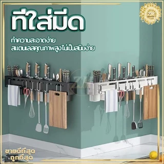 ที่เสียบมีด ที่ใส่มีดในครัว ที่เสียบมีดติดผนัง เสียบมีด ที่เก็บมีด/ช้อนส้อม ที่วางมีด ที่แขวนตะหลิว มีให้เลือก 2สี