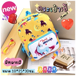 Katoshop 🌈พร้อมส่ง🌈 กระเป๋า กระเป๋าเป้🎒 กระเป๋าเด็ก กระเป๋าสะพาย กระเป๋าสะพายเด็ก กระเป๋าอนุบาล 🦄ลายยูนิคอน🦄 น่ารักมาก💖