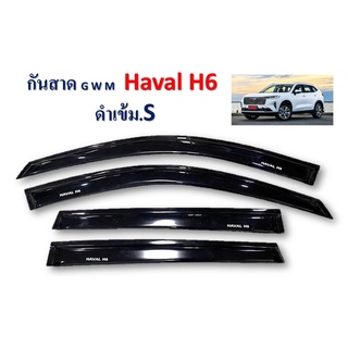 กันสาดคิ้วกันสาด G W M Haval H6 สีดำเข้ม