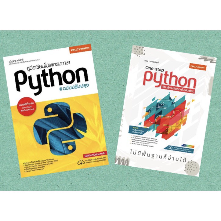 คู่มือเขียนโปรแกรมภาษา Python ฉบับปรับปรุง | One-stop Python เรียนรู้ภาษาไพธอนในเล่มเดียว