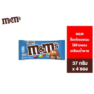 M&amp;Ms Crispy เอ็มแอนด์เอ็ม ช็อกโกแลตนมไส้ข้าวพองเคลือบน้ำตาล ช็อกโกแลต 30 ก.