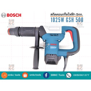 BOSCH สกัดคอนกรีตไฟฟ้า 5กก. 1025W GSH 500 สกัดทำลาย