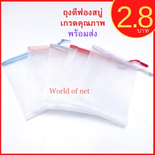 ถุงตาข่ายตีฟอง ถุงตีฟองสบู่ ชิ้นละ 2.80 บาท ริบบิ้นคละสี สวยหรู!!10 ชิ้น เพียง 28 บาท!!