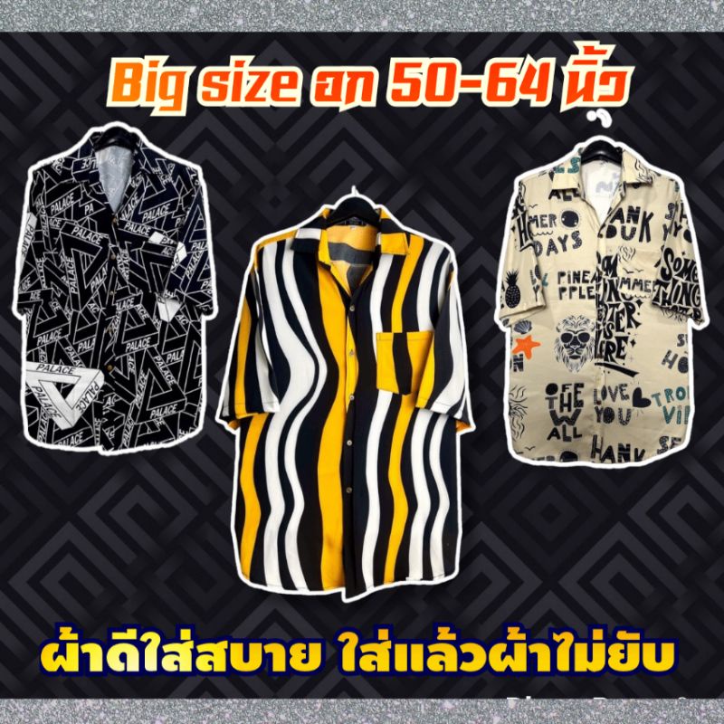🔥ผ้าไม่ยับไม่ต้องรีด💥เสื้อเชิ้ตผู้ชาย ไซส์ใหญ่ อก 50-64 นิ้ว Int 3XL/4XL /5XL/6XL เสื้อPlus Size/ เส