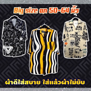 🔥ผ้าไม่ยับไม่ต้องรีด💥เสื้อเชิ้ตผู้ชาย ไซส์ใหญ่ อก 50-64 นิ้ว Int 3XL/4XL /5XL/6XL เสื้อPlus Size/ เสื้อผู้ชายอ้วน