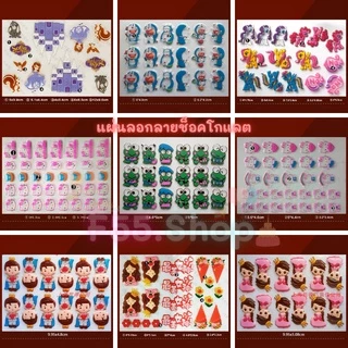 แผ่นลอกลายช็อคโกแลตสำหรับตกแต่งเค้ก ลายรวมการ์ตูน ลายซุปเปอร์ฮีโร่ ลายเจ้าหญิง // 🛒สินค้าพร้อมส่งจากไทย🇹🇭🇹🇭นะคะ🛒