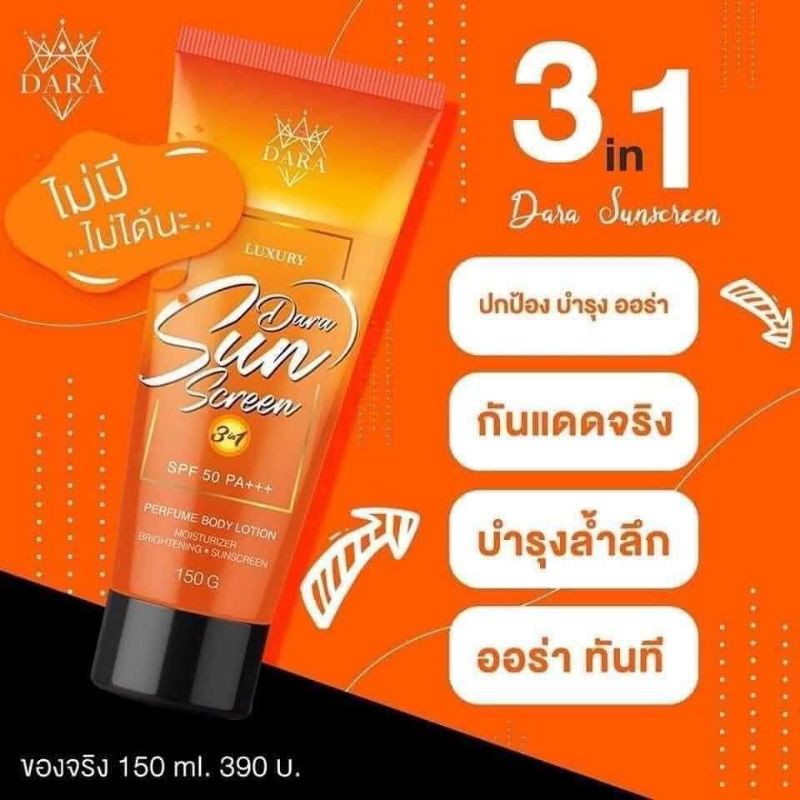 Dara Luxury Body Sunscreen กันแดดดารา