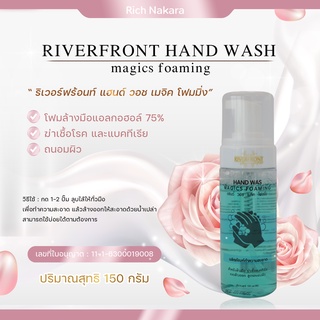 โฟมล้างมือ (แบบขวด) 150 ml.