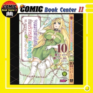 จอมมารต่างโลกกับบริวารสาวนักอัญเชิญ เล่ม 1-10