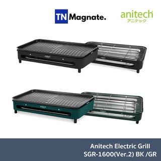 พร้อมส่ง [เตาย่าง] Anitech เตาย่างไฟฟ้า SGR-1600 (Ver.2) - รับประกัน 2 ปี - เลือกสี