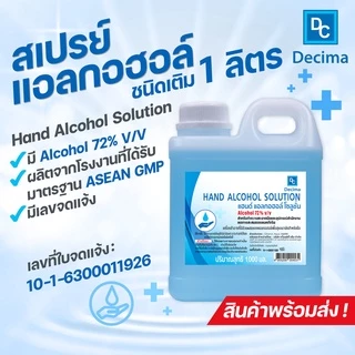 สเปรย์แอลกอฮอล์ 1 ลิตร แอลกอฮอล์  72% Decima Alcohol Spray ปริมาณ 1,000 ml