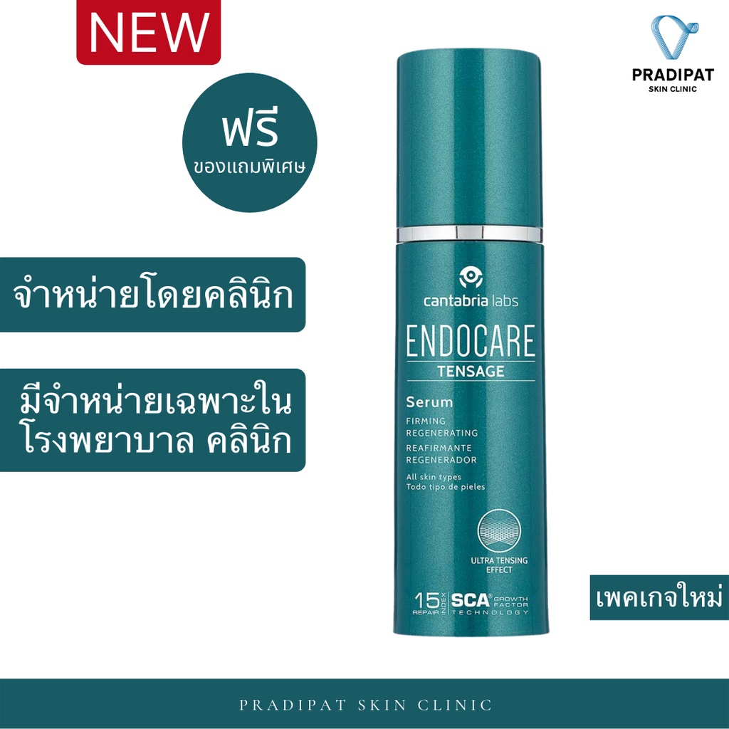 ENDOCARE Tensage Serum เซรั่มลดเลือนริ้วรอย ยกกระชับ ฟื้นฟูบำรุงผิว จากสารสกัดหอยทากเข้มข้น (จำหน่ายเฉพาะในโรงพยาบาล)