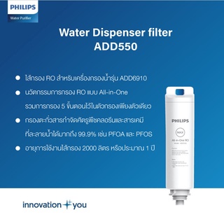 (ADD550) Philips Water ไส้กรองน้ำ สำหรับเครื่องกรองน้ำรุ่น ADD6910 สีขาว ( PHL-ADD550 )