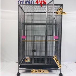 กรงนกเหล็ก 4 หุน ​ประตู2บาน มีทั้งหมด3ขนาด (ขนาด#1/ขนาด#2/ขนาด#3) #สินค้าพร้อมส่ง