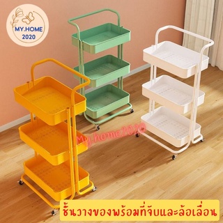 ชั้นวางของ3ชั้น พร้อมล้อเลื่อน+ที่จับ รถเข็นของ รถเข็นอาหาร ชั้นวาง Rolling Cart Shelf ชั้นวางโครงเหล็ก