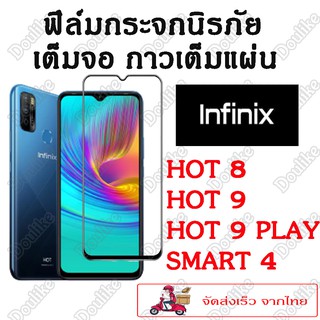 ฟิล์มกระจกนิรภัย เต็มจอ 5D กาวเต็มแผ่น infinix hot 9/hot 9 play/hot 8/Smart 4