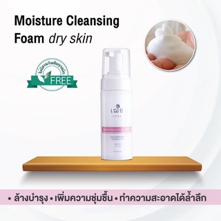 เฌอ โฟมล้างหน้าชมพู สำหรับผิวแห้ง บำรุงผิวใสCher Moisture Cleansing Foam - dry skin 150ml