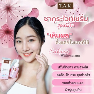 เซรั่มแก้สิวฝ้า หน้าใส  เซรั่มซากุระไวท์Sakurawhite