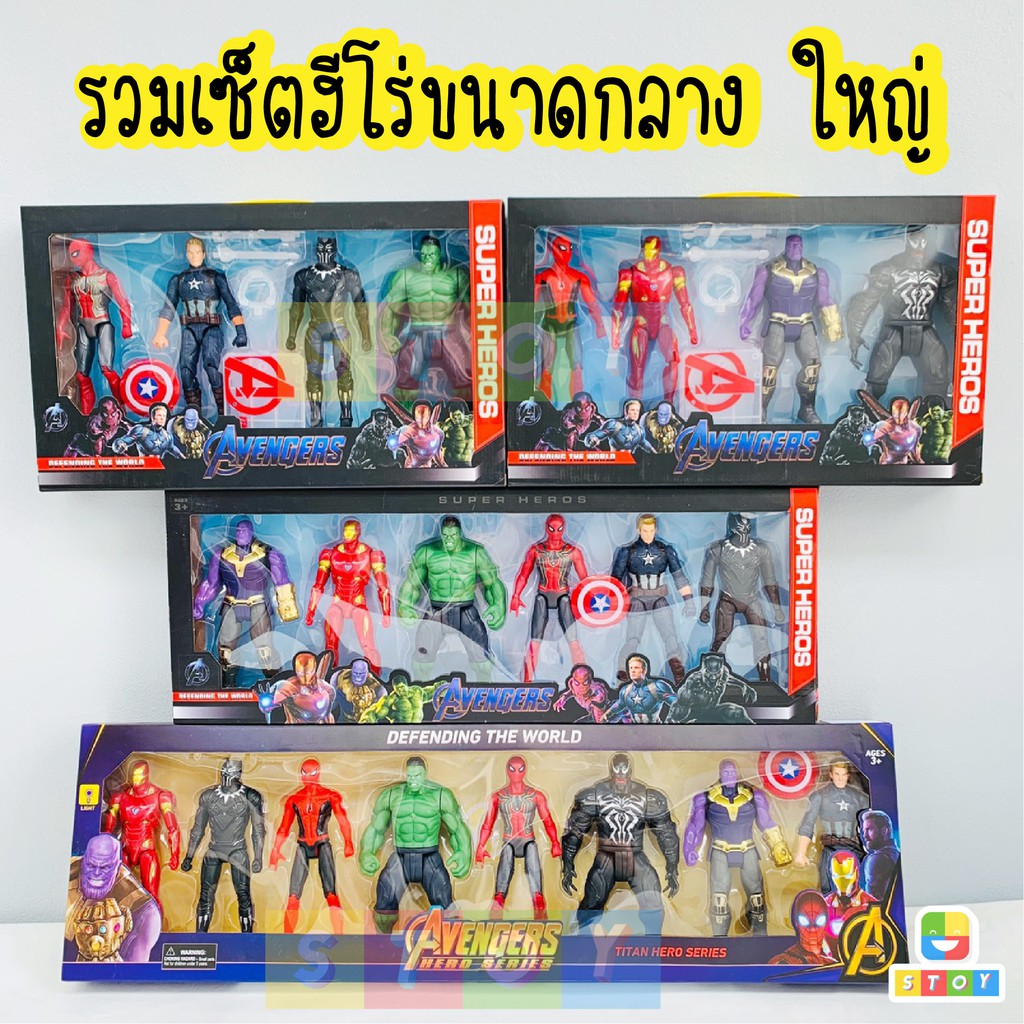 โมเดลเซ็ต 4-5 ฮีโร่ เล็ก กลาง ใหญ่ มีไฟสุดคุ้ม ทั้งเซ็ต ได้ไปเลย