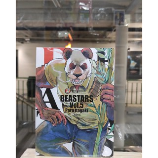 บีสตาร์ BEASTARS  เล่มที่5  หนังสือการ์ตูนออกใหม่27 ก.ค.64   nedcomics   ร้านการ์ตูนลิโด