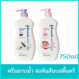 Johnson Body Care ครีมอาบน้ำ จอห์นสันบอดี้แคร์  750 มล.