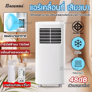 แอร์เคลื่อนที่ 9000/12000 BTU แอร์ขนาดเล็ก Media Air mobile เย็นเร็ว แอร์เคลื่อนที่ เย็น air conditioner