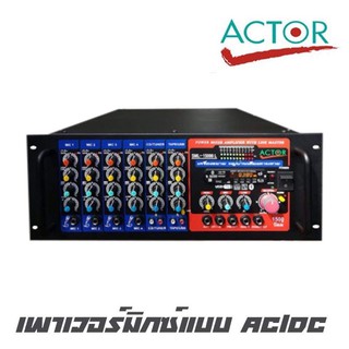 ACTOR SML-1500L เพาเวอร์มิกซ์แบบ AC/DC LINE 1500 วัตต์ มีไลน์แมชชิ่งในตัว สำหรับงานเสียงตามสายหอ (รับประกัน 1 ปี)