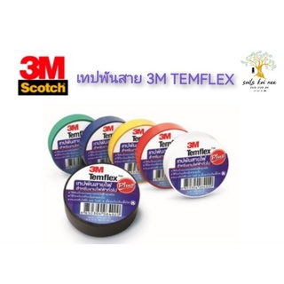 3M Temflex เทปพันสายไฟ เทปพันสาย สีดำ หนา 0.125 มม. ความยาว 10 เมตร