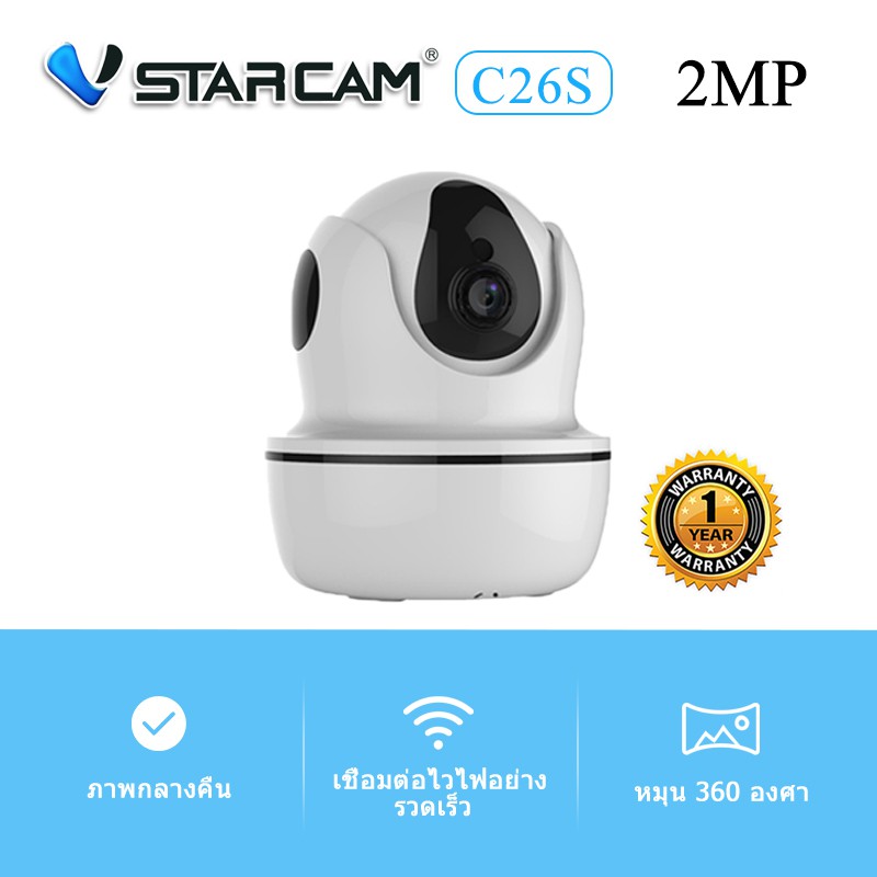 กล้องวงจรปิดไร้สาย WiFi Vstarcam C26S 2MP(1080P) C26Q 4MP Onvif EYE4 ประกัน 1ปี เสียเปลี่ยนใหม่กล้อง