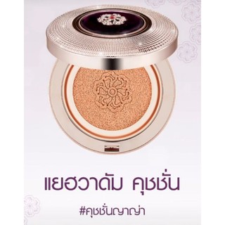 คุชชั่นญาญ่า (ตลับจริง + รีฟิล )YEHWADAM HWANSAENGGO BB CUSHION SPF50+ PA++