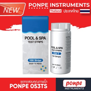 PONPE 053TS POOL &amp; SPA TEST STRIP 5IN1 ชุดทดสอบคุณภาพน้ำ [ของแท้ จำหน่ายโดยตัวแทนแต่งตั้ง]