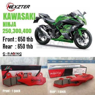 ลด 50 บาท อัตโนมัติ โค้ด 320SP50NT ผ้าเบรค Nexzter รุ่น Kawazaki Ninja250,300,400🏍💸