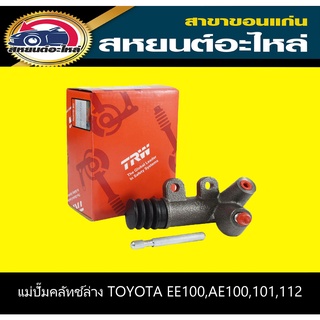 แม่ปั๊มคลัทช์ล่าง toyota EE100,AE100,101,112,121 TRW PJF131