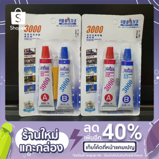 กาว3000ซ่อม Body Notebook  และซ่อมแซมอุปกรณ์ อื่นๆ ได้ทุกชนิด