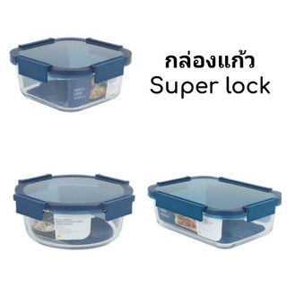 SuperLock Glass กล่องแก้วถนอมอาหาร