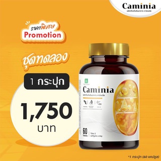 รับประกันของแท้ "พร้อมส่ง" Caminia (คามินเนีย) ขนาด 60 แคปซูล ✅ อย. 13-1-07458-5-0198