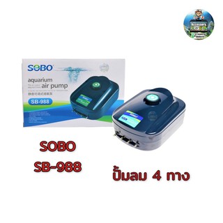 SB-988 ปั้มลม4ทาง ปั้มลม12วัตต์