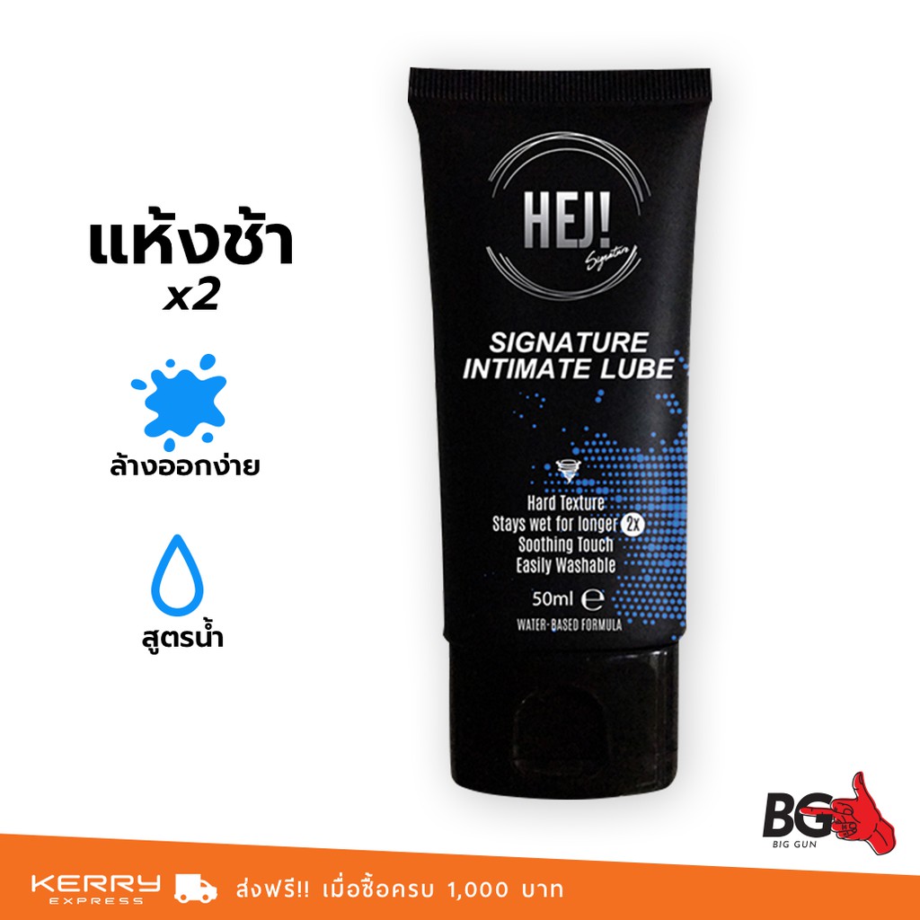 เจลหล่อลื่น Hej Gel Tube Signature 75 ml. สูตรน้ำ หนานุ่ม ไม่เหนียว แห้งช้ามาก 2X (1 ขวด)