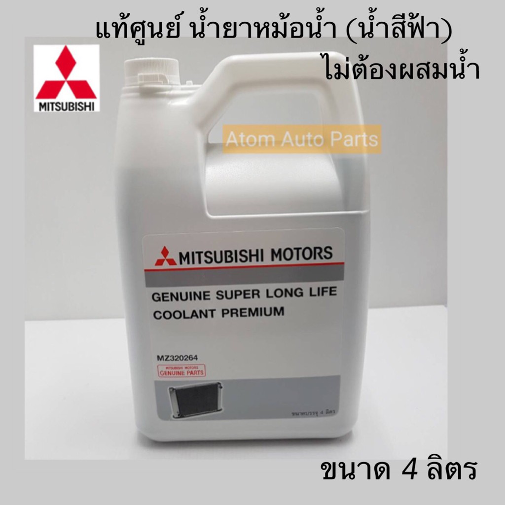 Mitsubishi long life coolant