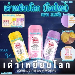 ⭐️ถูกที่สุด⭐️ 🐢 แป้ง เต่าเหยียบโลก โฉมใหม่มาแล้ววว🐢 ระงับกลิ่นกาย แก้รักแร้ดำ ลดกลิ่นเหงื่อ มั่นใจ24ชม.