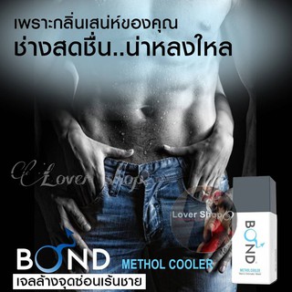 เจลล้างน้องชาย Bond Methol  Cooler ( สูตรเย็น ) สีฟ้า เจลทำความสะอาด จุดซ่อนเร้นผู้ชาย เพิ่มความมั่นใจ ลดกลิ่นอับ กลิ่นไ