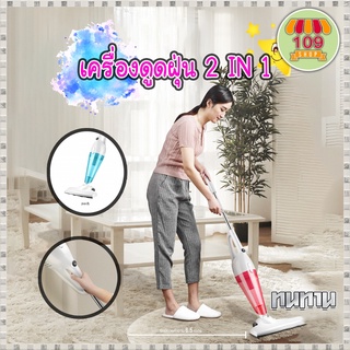 เครื่องดูดฝุ่น 2in1 เครื่องดูดฝุ่นเอนกประสงค์ ดูดฝุ่น ใช้ได้ทั้งในบ้านและในรถ กำลังไฟ 220วัตต์ กระทัดรัด