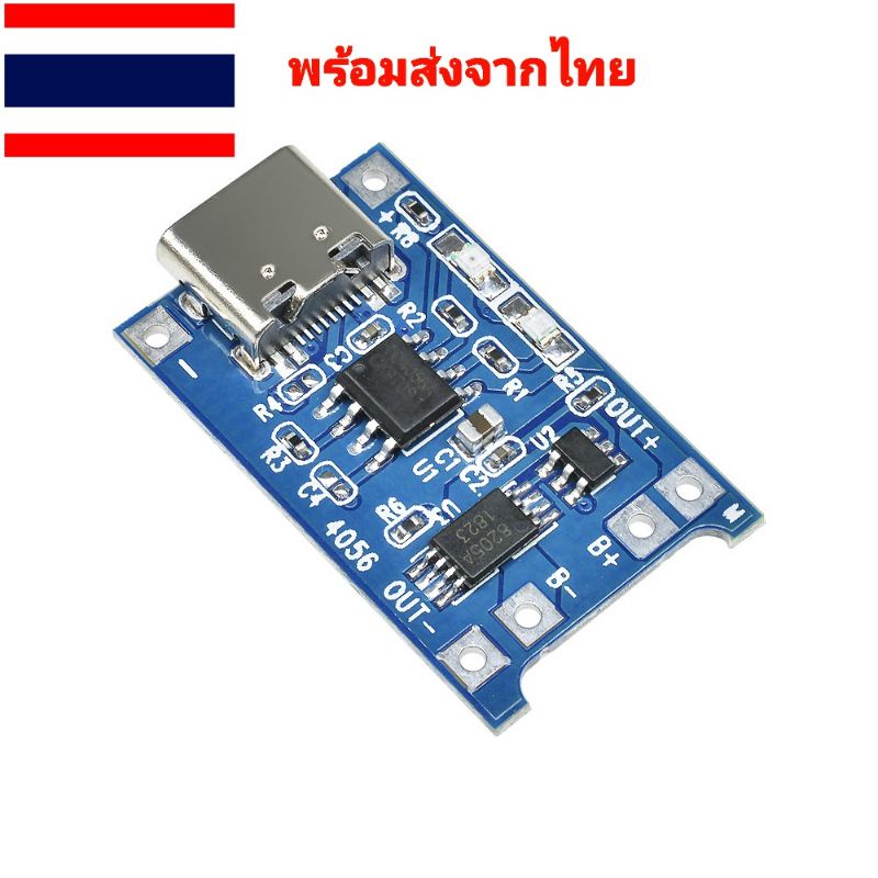 ชาร์จ USB Type C โมดูลชาร์จ แบตเตอรี่ 18650 พร้อมวงจรจ่ายไฟและวงจรป้องกัน ส่งทันที ส่งด่วน