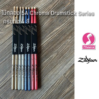 ไม้กลอง Zildjian  ขนาด 5A รุ่นพิเศษ Zildjian Chroma Drumstick Series สีโครมของแท้ จากผู้แทนจำหน่าย