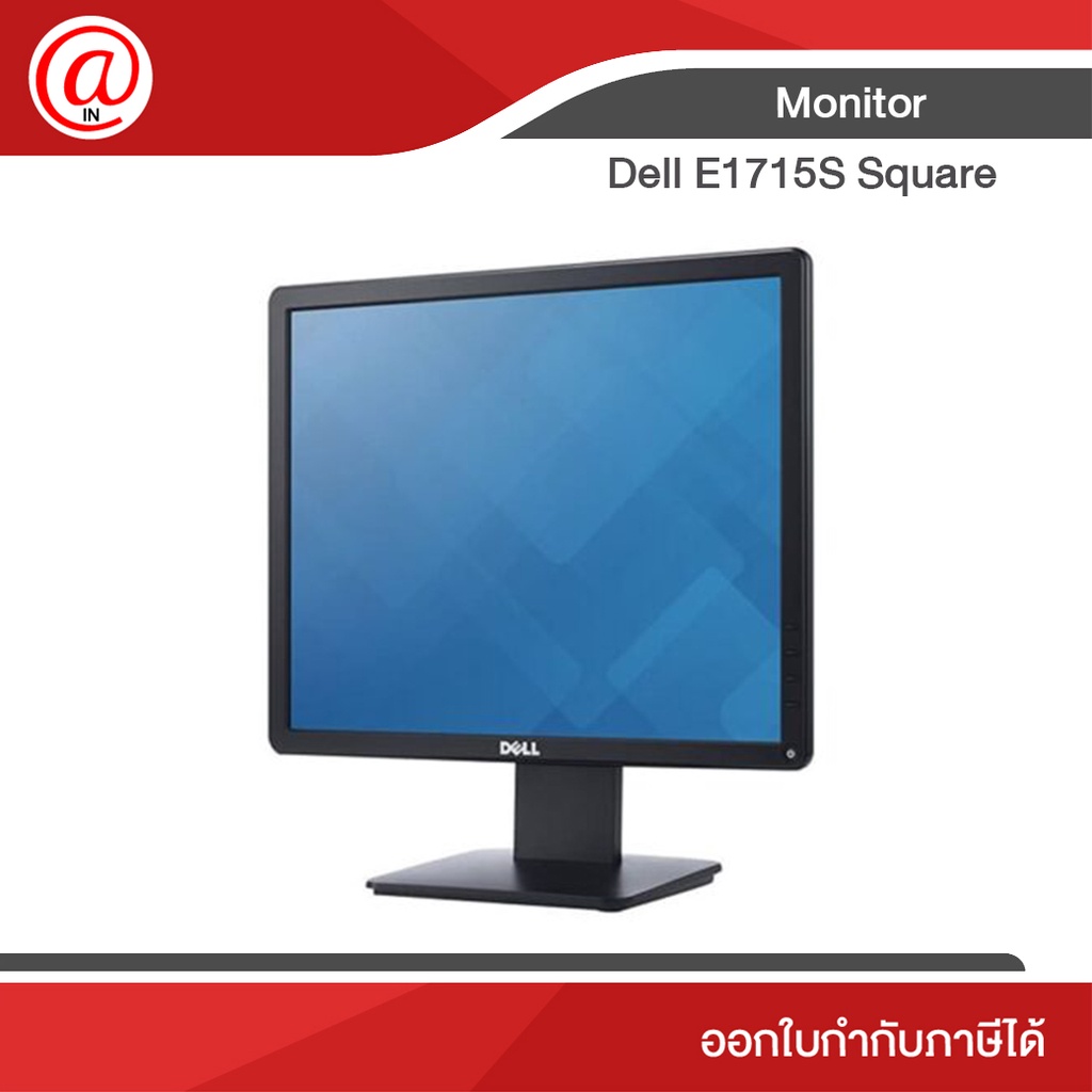 Dell E1715S 17" Square Monitor (ขอใบกำกับภาษีได้ในแชท)