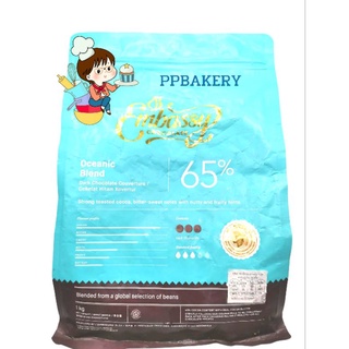 Embassy Dark Chocolate ดาร์ก ซ็อกโกแลต คูเวอร์เจอร์ 65% 1kg. สินค้าละลายจากขนส่งไม่รับเคลมนะคะ