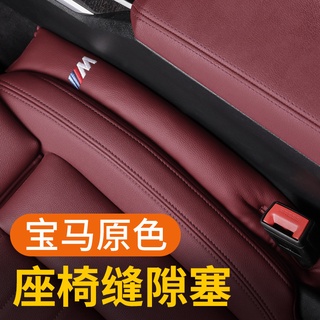 Suitable for BMW Car Seat Gap Leak-proof Strip 1 Series 3 Series 5 Series 7 Series X1 X3 X5 Gap Leak-proof Plug